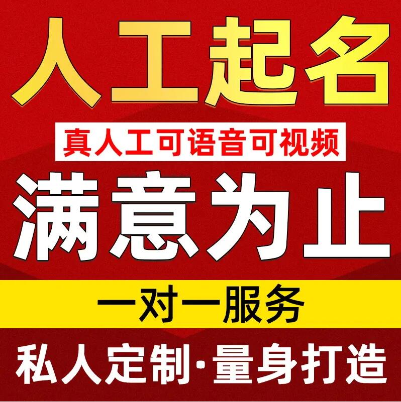  翁源取名/改名 找田老师