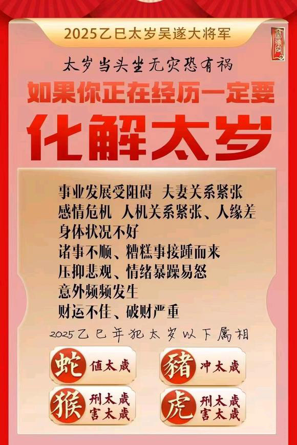  翁源怎么化太岁-化太岁找田大师- 一对一人工解答